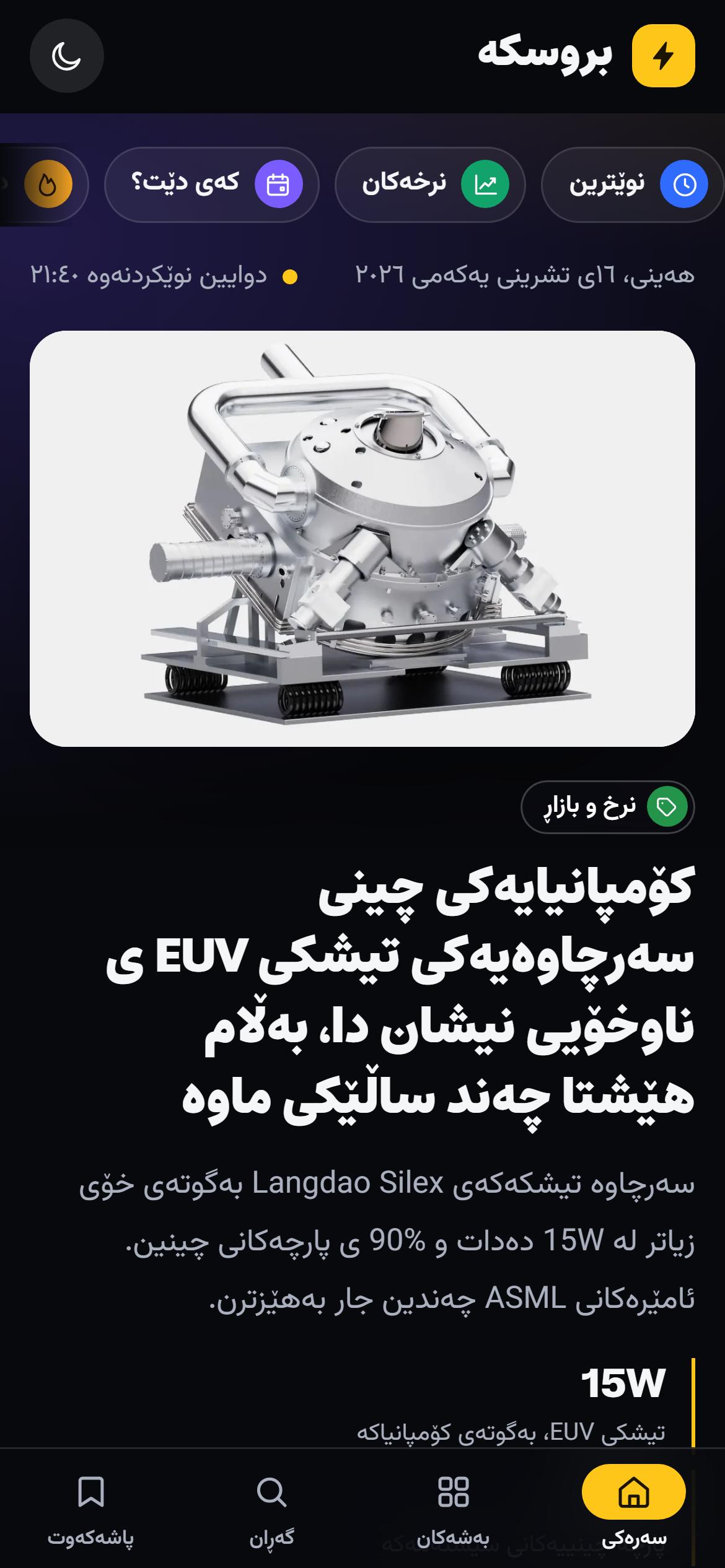The front page of Brwska on a phone