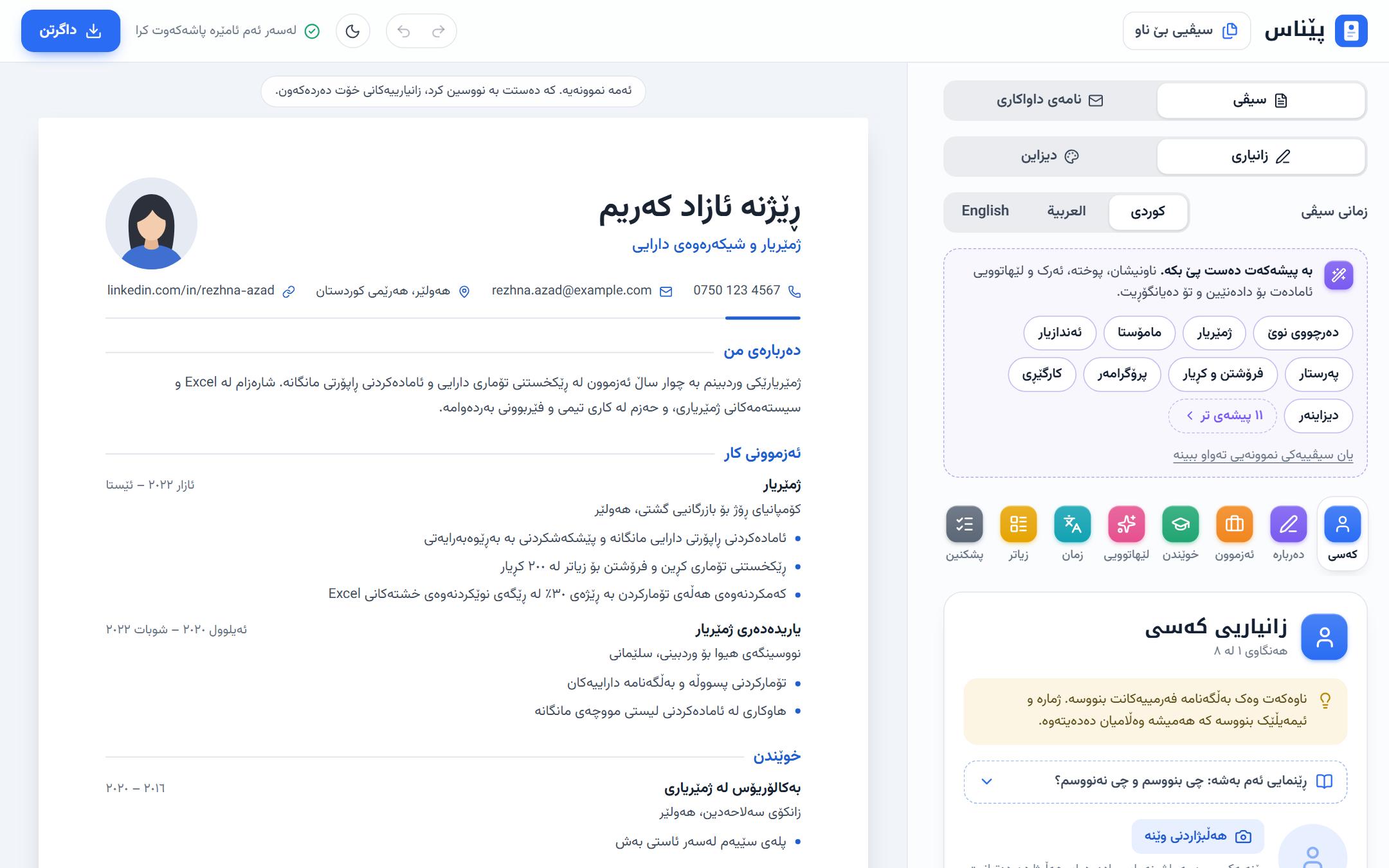 The Penas builder: the form on one side and the live CV preview on the other